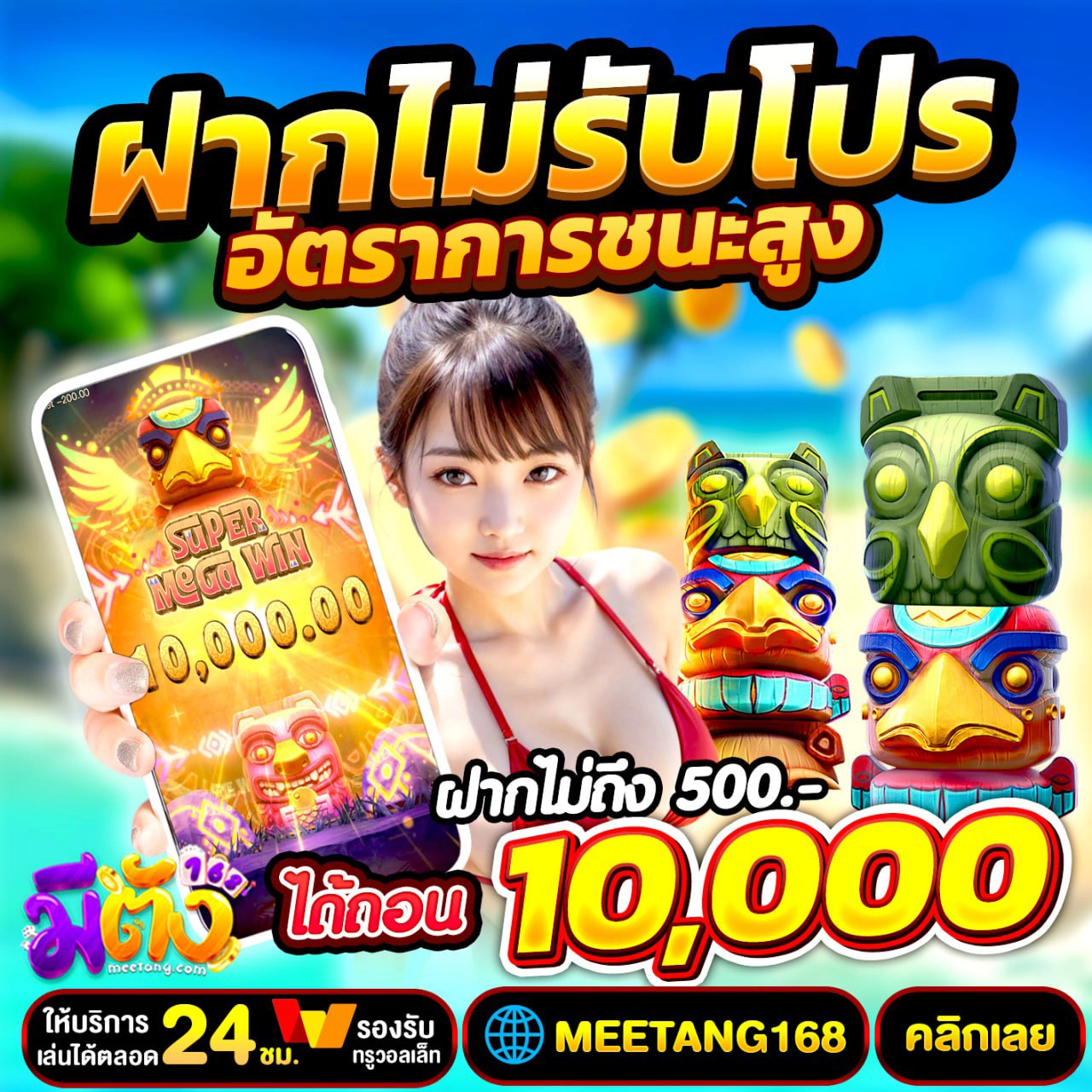 ฝาก 50 รับ 100 ทํา ยอด 300 ถอนได้ 200