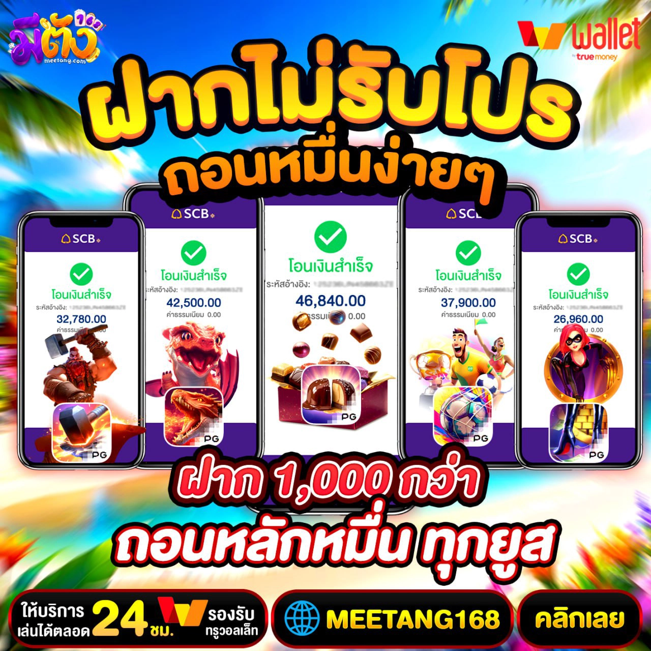 ฝาก 50รับ100 ทำ 300ถอน 200